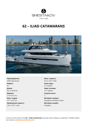 ILIAD Catamarans - 62