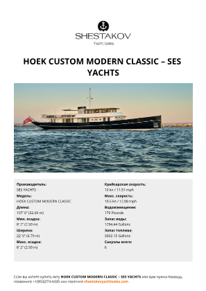 SES YACHTS - HOEK CUSTOM MODERN CLASSIC