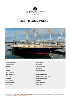 ISLAND PACKET - 420