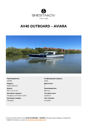 AVIARA - AV40 Outboard