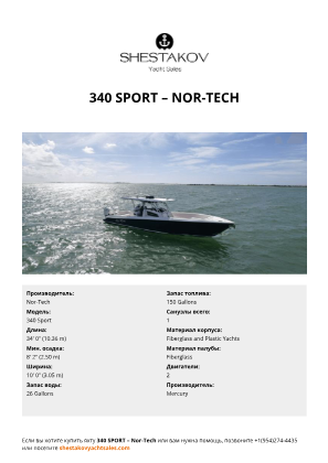 Nor-Tech - 340 Sport