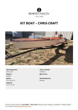 Chris-Craft - kit boat