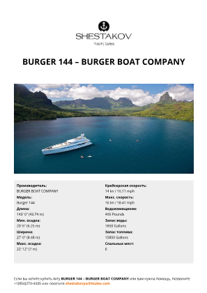 BURGER BOAT COMPANY - Burger 144