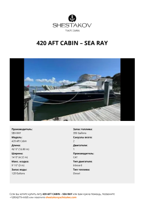 SEA RAY - 420 Aft Cabin
