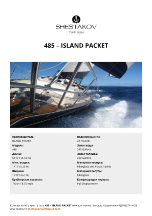 ISLAND PACKET - 485