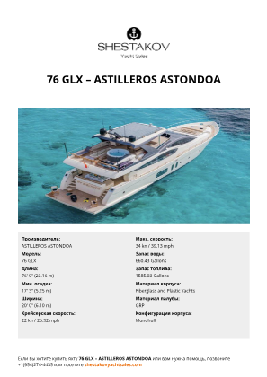 N/A - 76 GLX