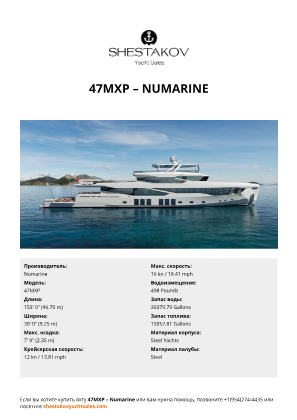 Numarine - 47MXP