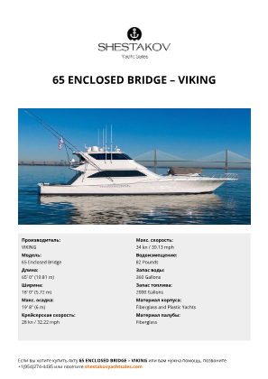 VIKING - 65 Enclosed Bridge