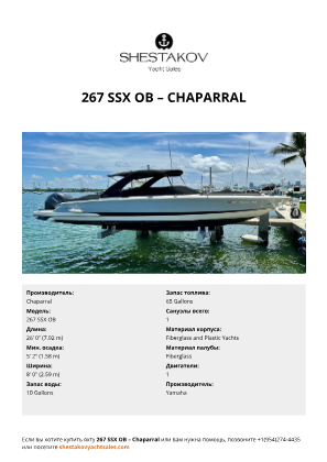 Chaparral - 267 SSX OB