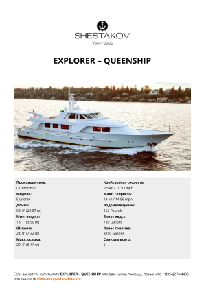 QUEENSHIP - Explorer