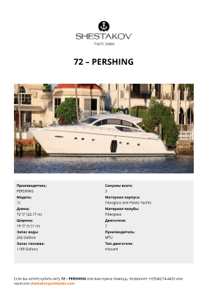 PERSHING - 72