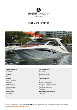 CUSTOM - 360