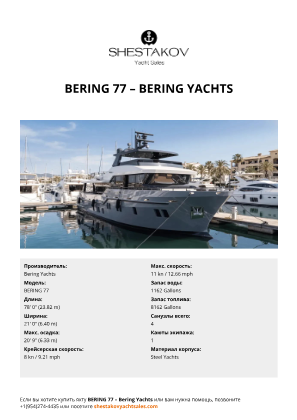 Bering Yachts - BERING 77