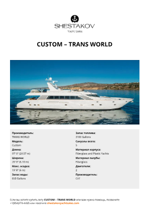 TRANS WORLD - Custom