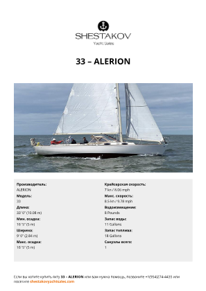 ALERION - 33