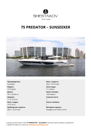 Sunseeker - 75 Predator