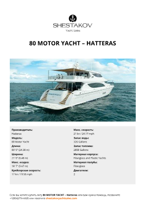 Hatteras - 80 Motor Yacht