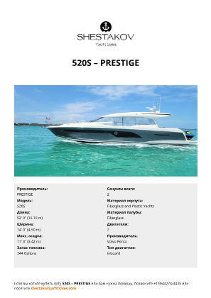 PRESTIGE - 520S
