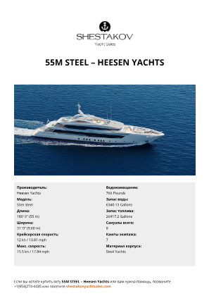 Heesen Yachts - 55m steel