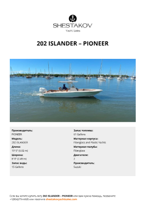 PIONEER - 202 iSLANDER