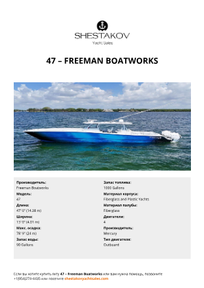 Freeman Boatworks - 47