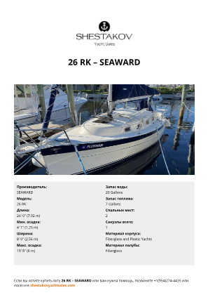 SEAWARD - 26 RK