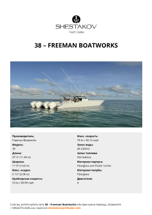 Freeman Boatworks - 38