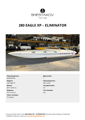 ELIMINATOR - 280 Eagle XP