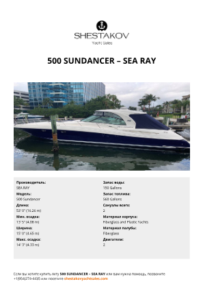 SEA RAY - 500 Sundancer