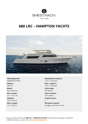 HAMPTON YACHTS - 680 LRC