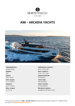 Arcadia Yachts - A96