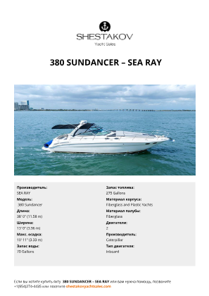 SEA RAY -  380 Sundancer