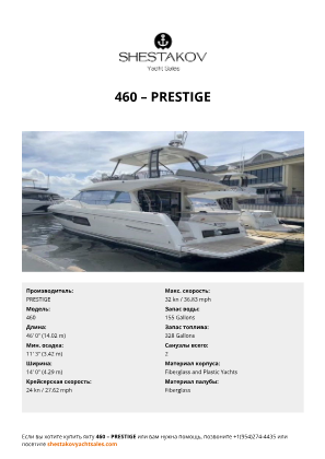 PRESTIGE - 460