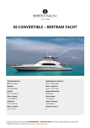 Bertram Yacht - 50 Convertible