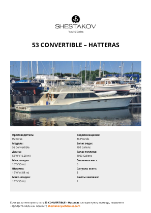 Hatteras - 53 Convertible