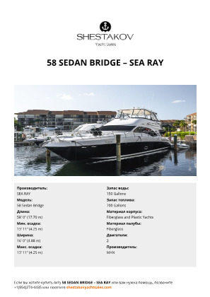 SEA RAY - 58 Sedan Bridge
