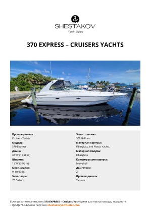 Cruisers Yachts - 370 Express