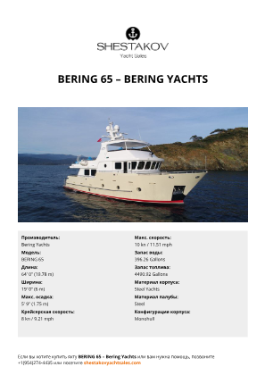 Bering Yachts - BERING 65