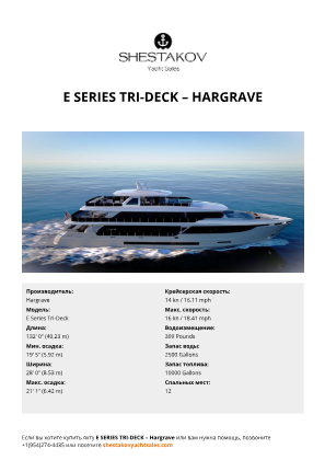 Hargrave - E Series Tri-Deck