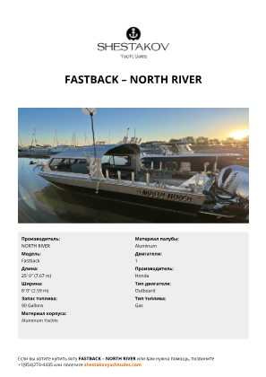 NORTH RIVER - Fastback