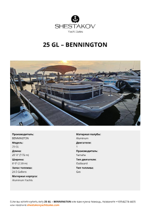 BENNINGTON - 25 GL