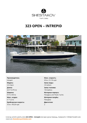 Intrepid - 323 Open