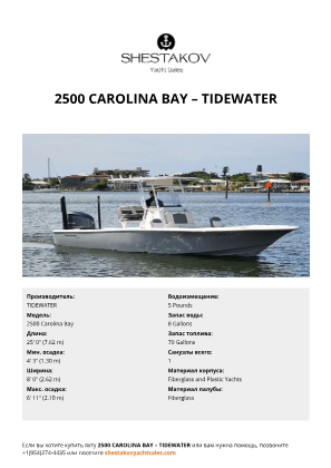 TIDEWATER - 2500 Carolina Bay