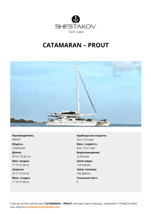 PROUT - Catamaran
