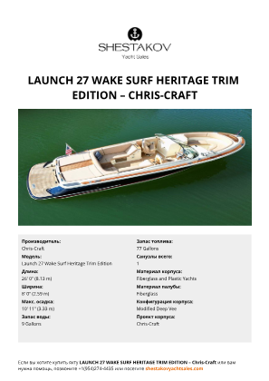 Chris-Craft - Launch 27 Wake Surf Heritage Trim Edition
