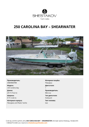 SHEARWATER - 250 Carolina Bay