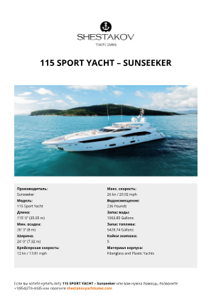 Sunseeker - 115 Sport Yacht