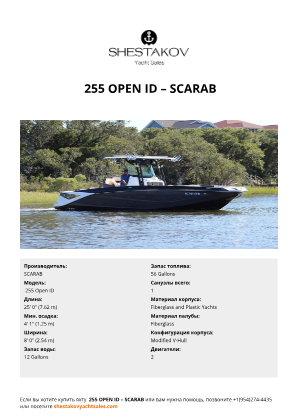 SCARAB -  255 Open ID