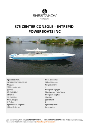 INTREPID POWERBOATS INC - 375 Center Console