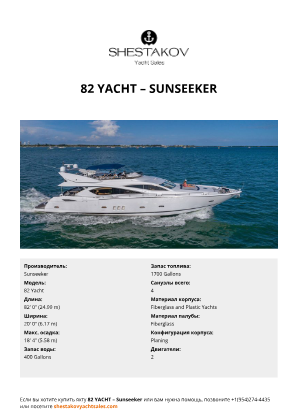 Sunseeker - 82 Yacht